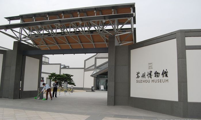   苏州博物馆